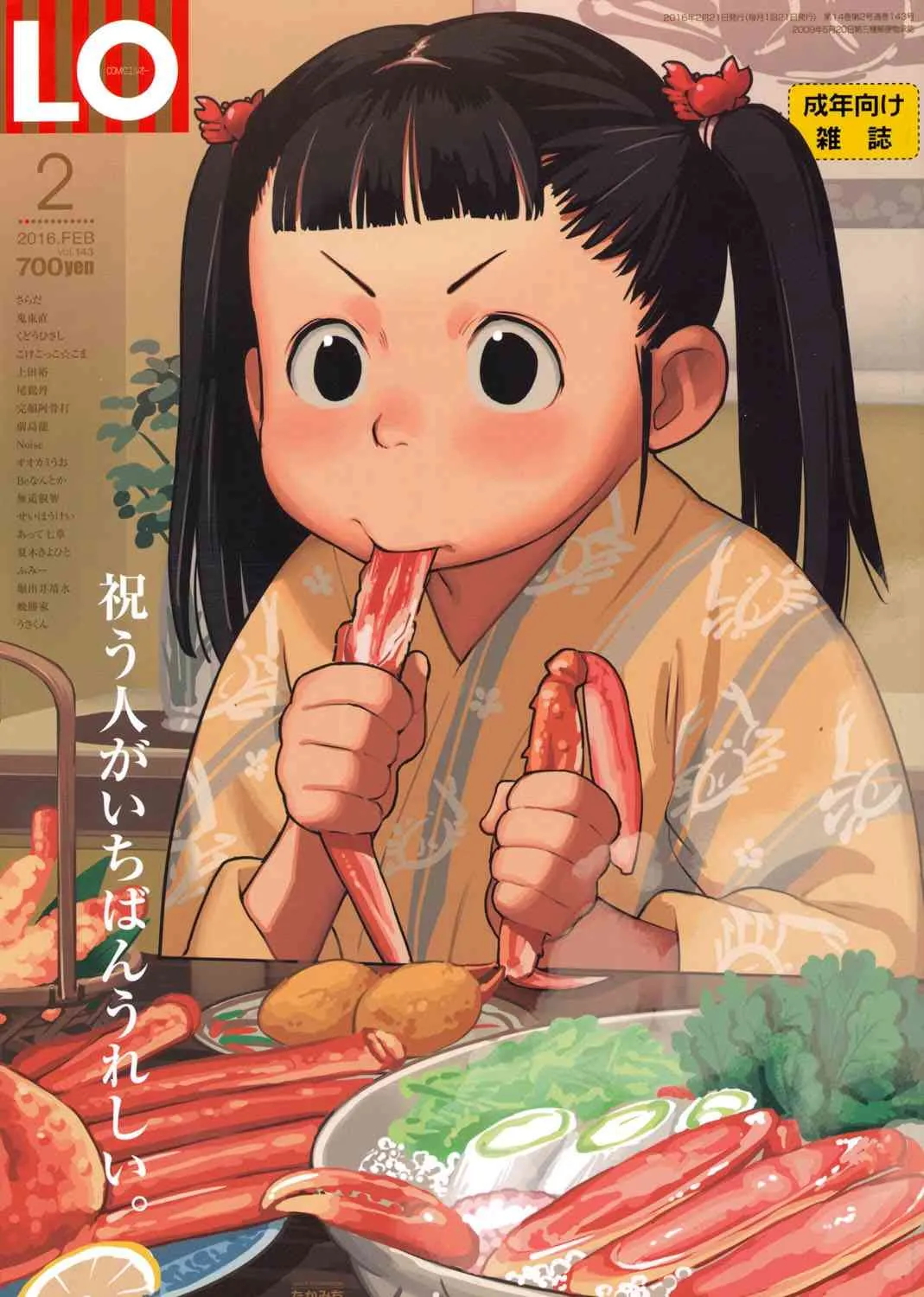 COMIC LO 2016年2月号[DL版]