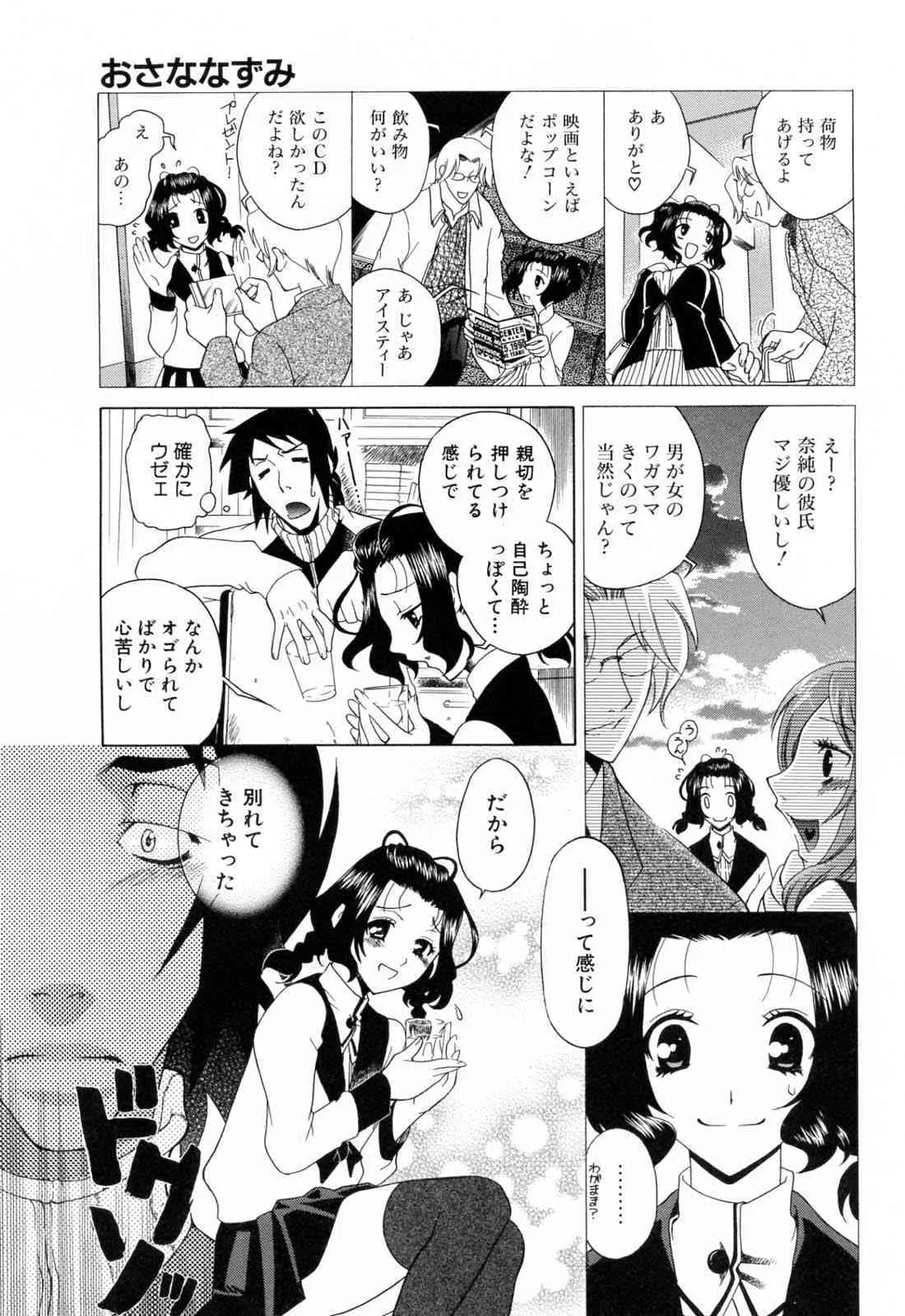[かたみこいみずえ] ふらちなりんぐ