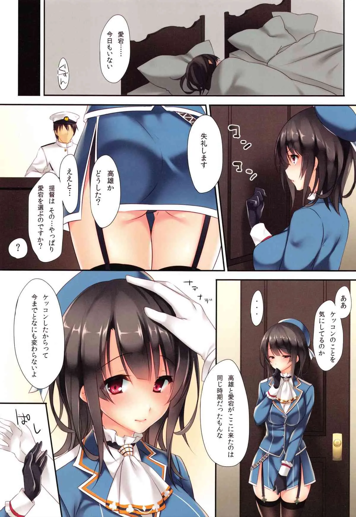 (C89) [CROSS HEARTS (綾瀬はづき)] 愛宕高雄総集編 (艦隊これくしょん -艦これ-)_6