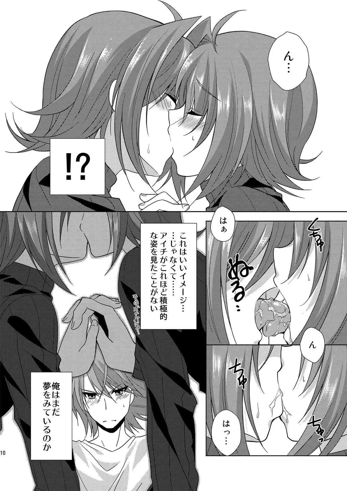 [とんとろ (ぶひ)] 櫂君のよくばりフェイズ (カードファイト!! ヴァンガード) [DL版]_10