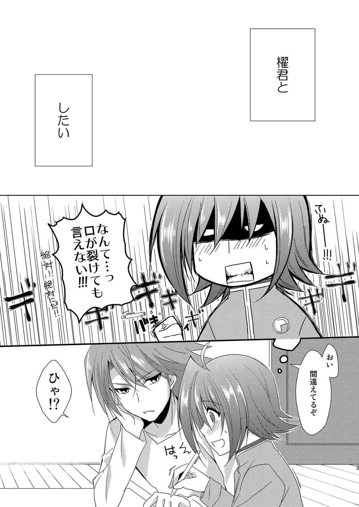[とんとろ (ぶひ)] 櫂君のよくばりフェイズ (カードファイト!! ヴァンガード) [DL版]_3