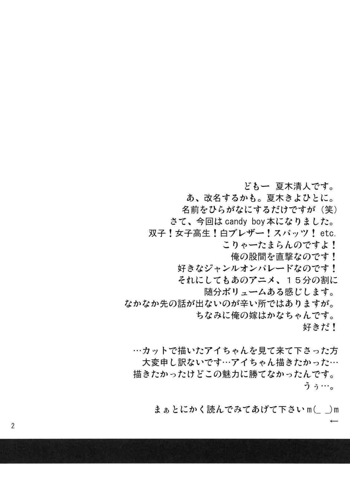 (C74) [T.cop (夏木清人)] Candy Heart (Candy☆Boy)_3