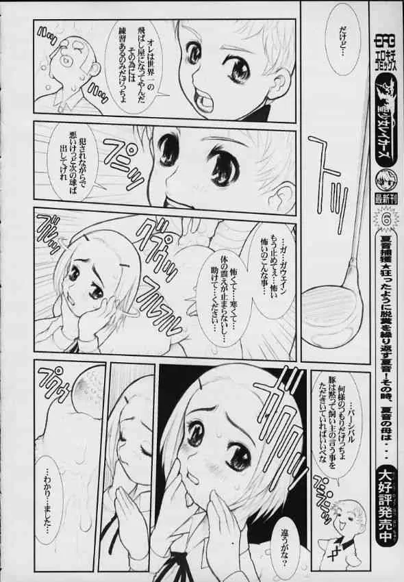 (C59) [DANGEROUS THOUGHTS (カクガリ兄弟、 危険思想)] MaD ArtistS PercivaL (ライジングインパクト)_10