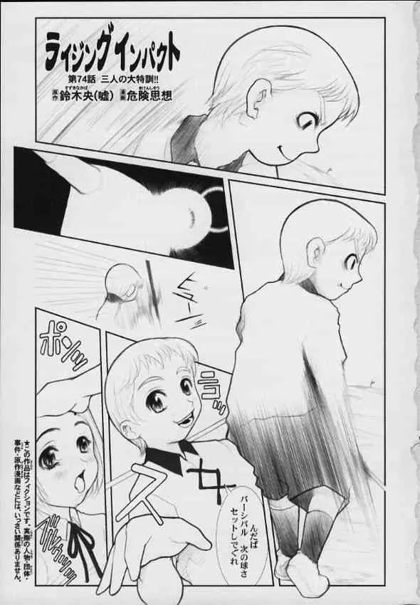 (C59) [DANGEROUS THOUGHTS (カクガリ兄弟、 危険思想)] MaD ArtistS PercivaL (ライジングインパクト)_2