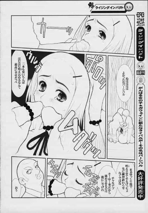 (C59) [DANGEROUS THOUGHTS (カクガリ兄弟、 危険思想)] MaD ArtistS PercivaL (ライジングインパクト)_8