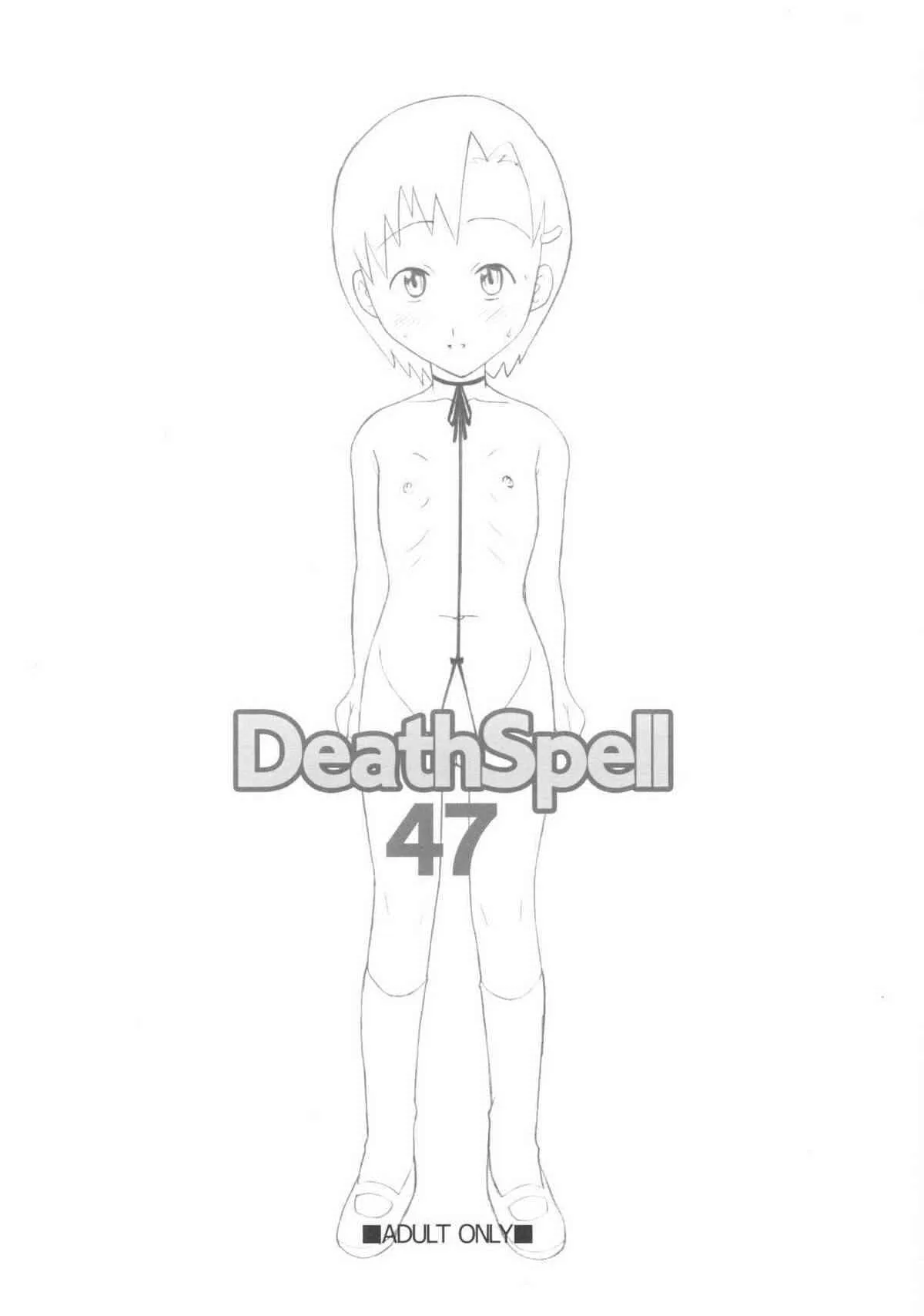 [Land Urchin (千鐘, ゴン平八)] DeathSpell 47 (ブリーチ)