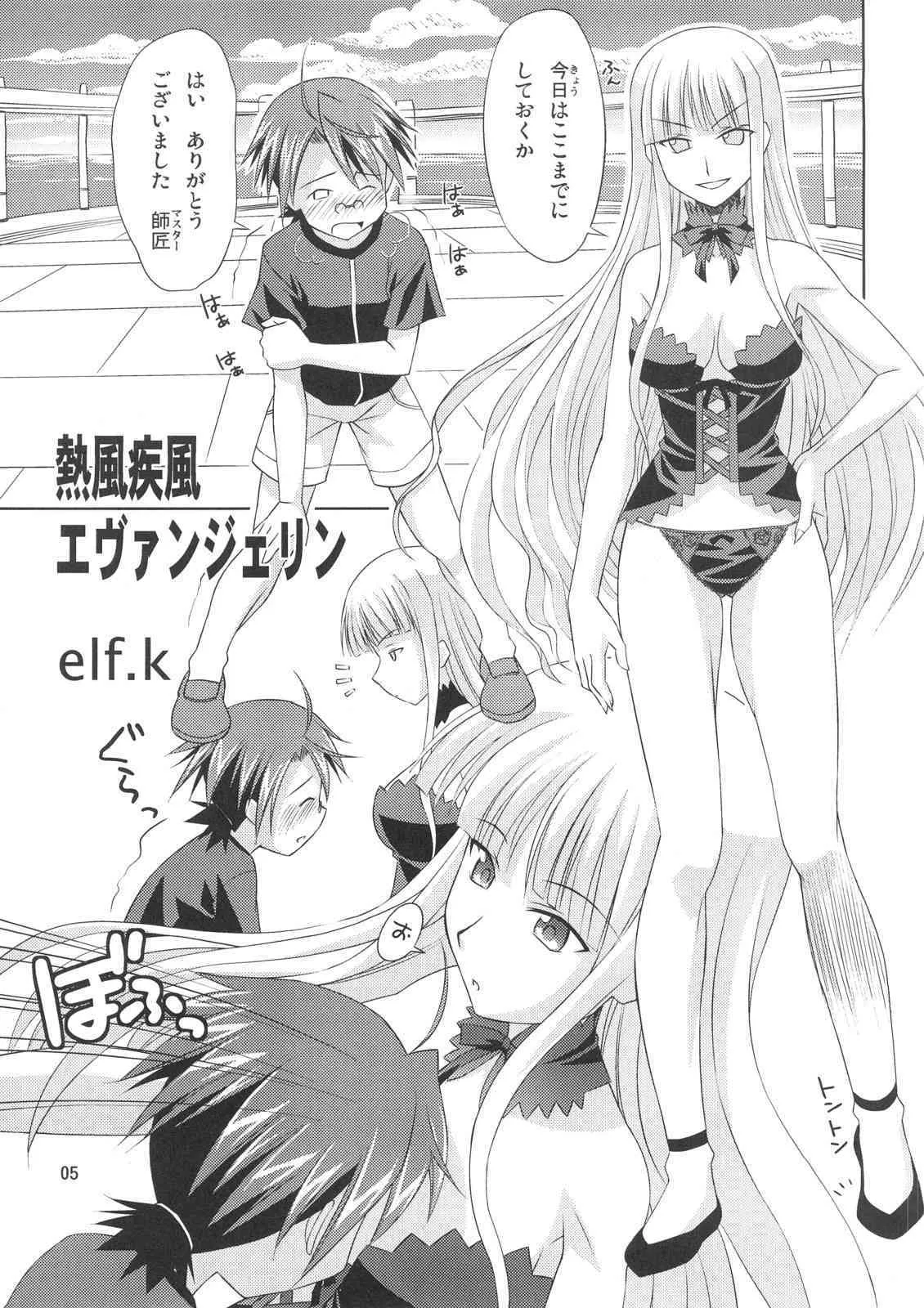 (C71) [すこぶるまぁズ (elf.k, Lei, とんび)] こくまろエヴァンジェリン (魔法先生ネギま！)_3