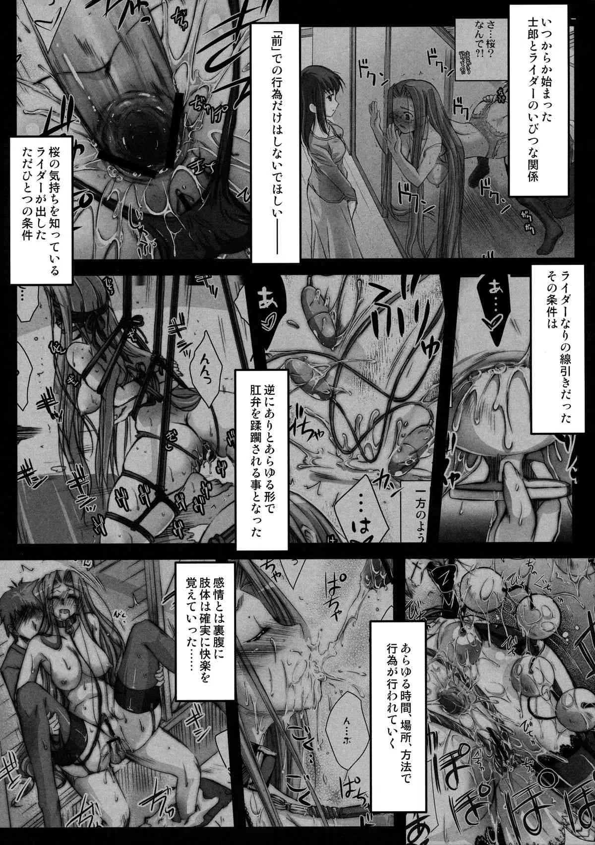 (C88) [怪奇日蝕 (綾野なおと)] R･O･D 9 -Rider or Die- (Fate stay night)_4