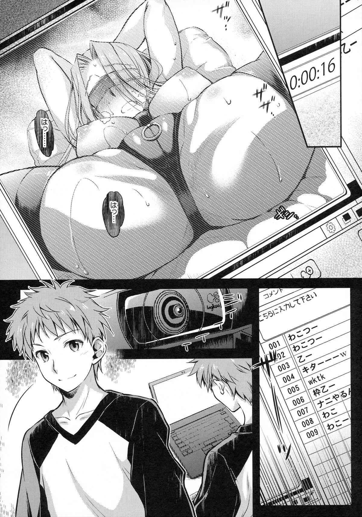 (C88) [怪奇日蝕 (綾野なおと)] R･O･D 9 -Rider or Die- (Fate stay night)_8