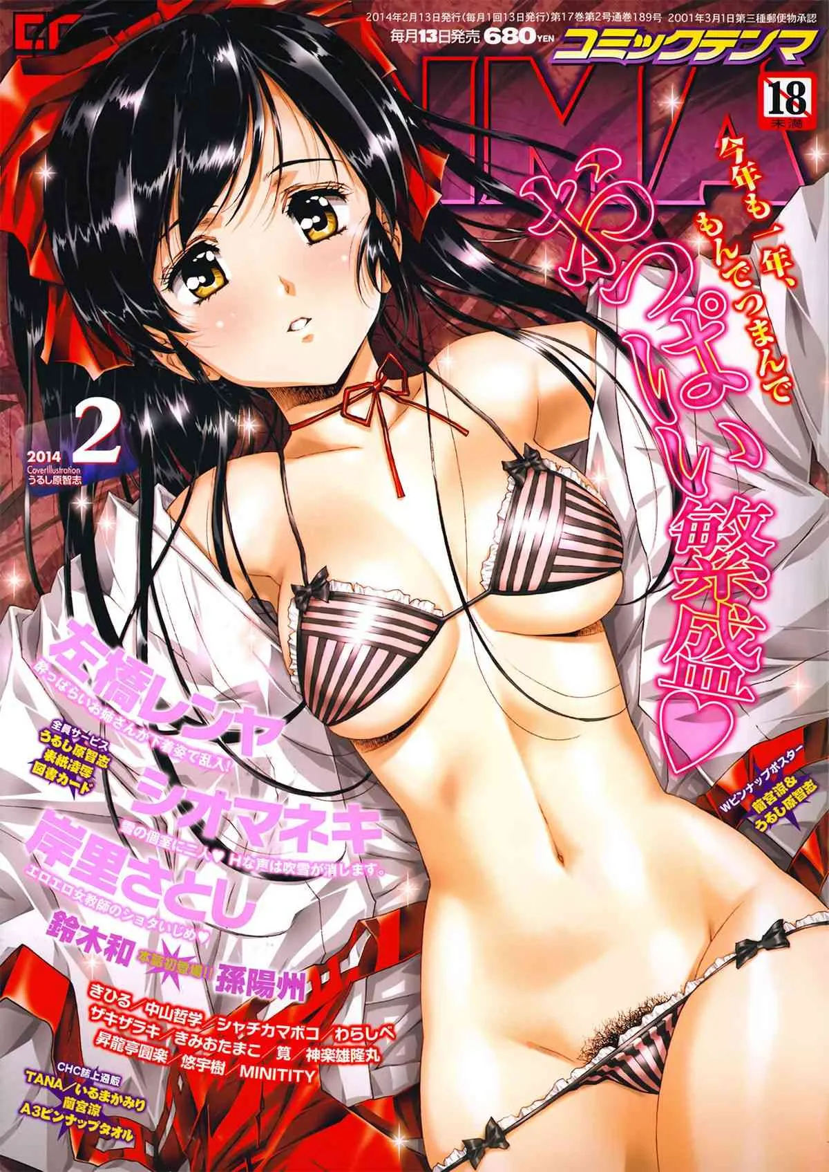 [雑誌] COMIC 天魔 2014年02月号