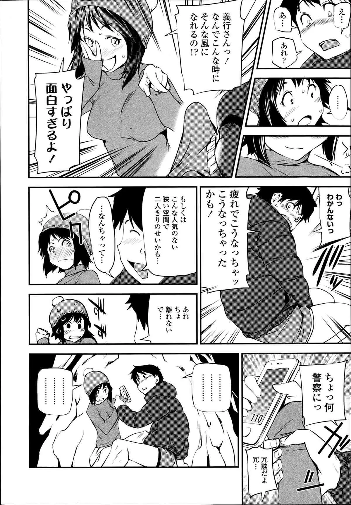 [雑誌] COMIC 天魔 2014年02月号_10
