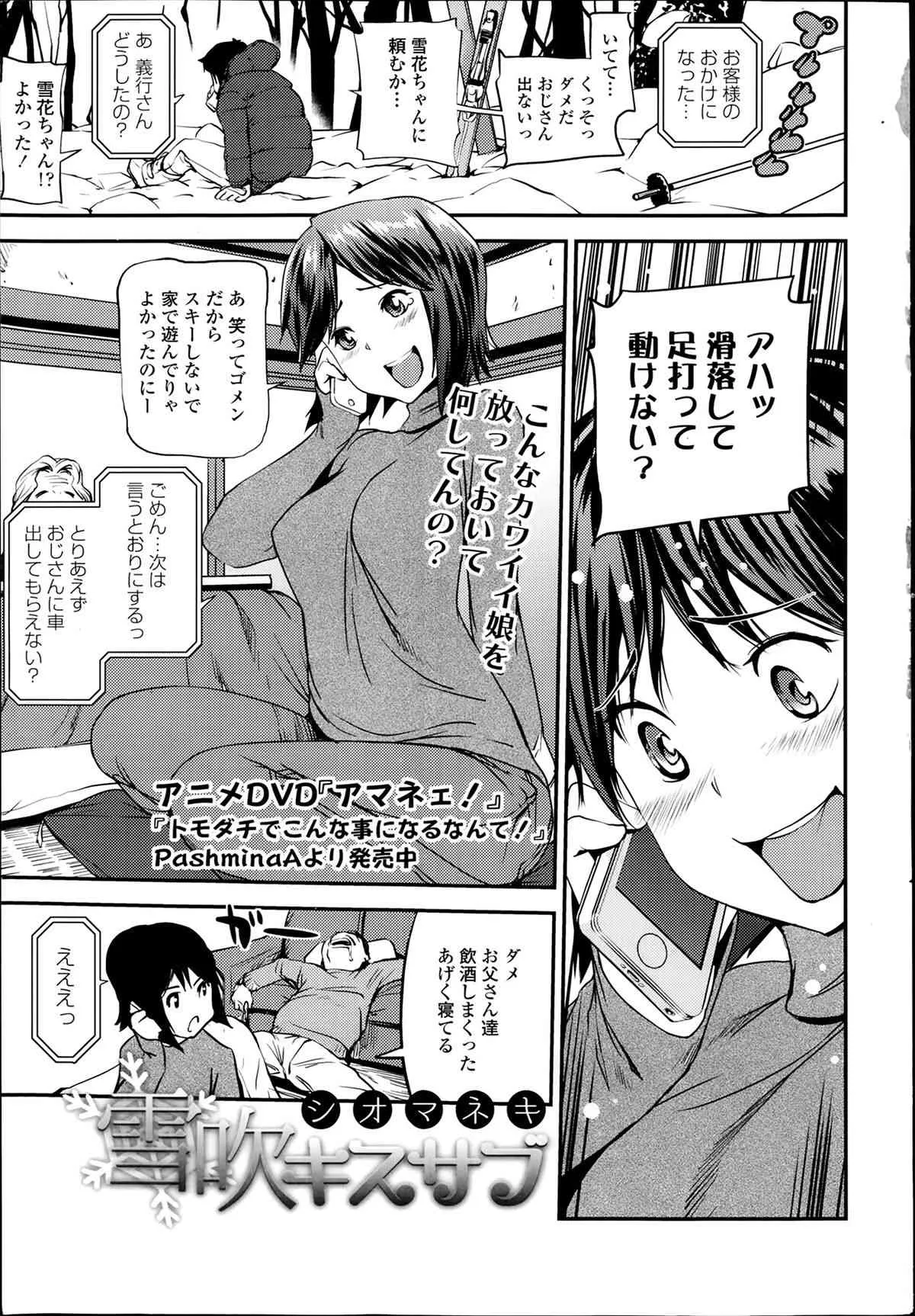 [雑誌] COMIC 天魔 2014年02月号_5