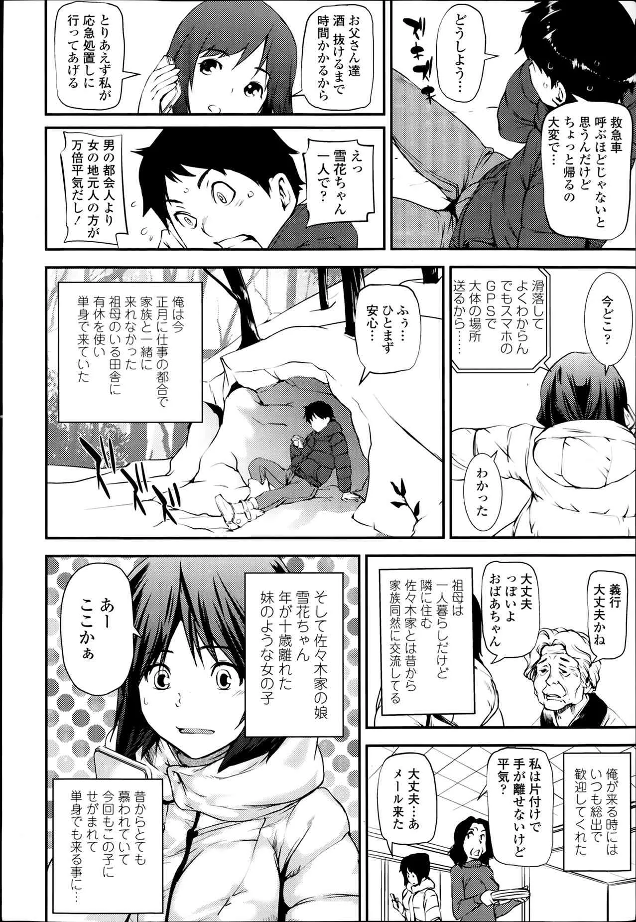 [雑誌] COMIC 天魔 2014年02月号_6