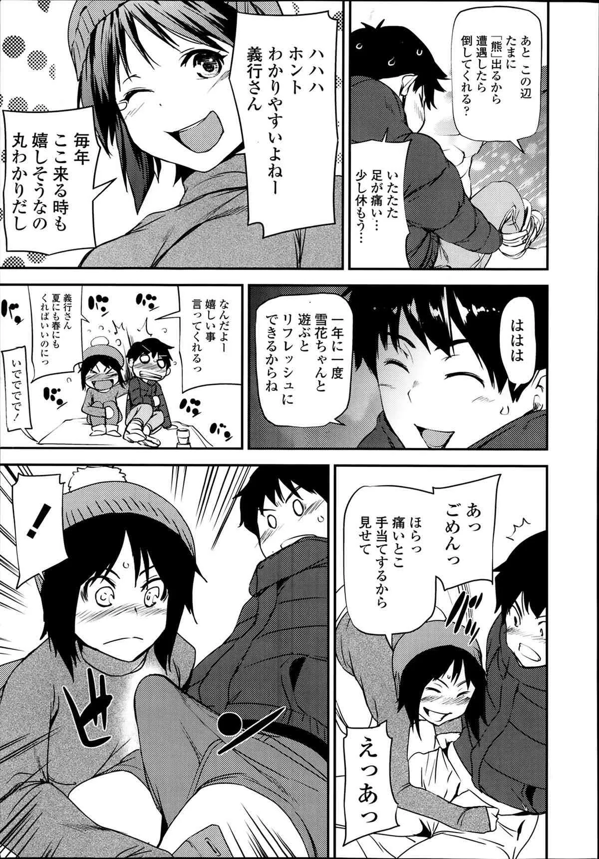 [雑誌] COMIC 天魔 2014年02月号_9