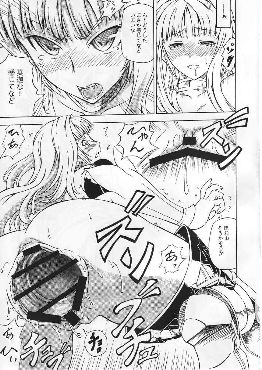 (C72) [毒ペッパー (しいなかずき)] 反逆の代償 (オーディンスフィア)_10