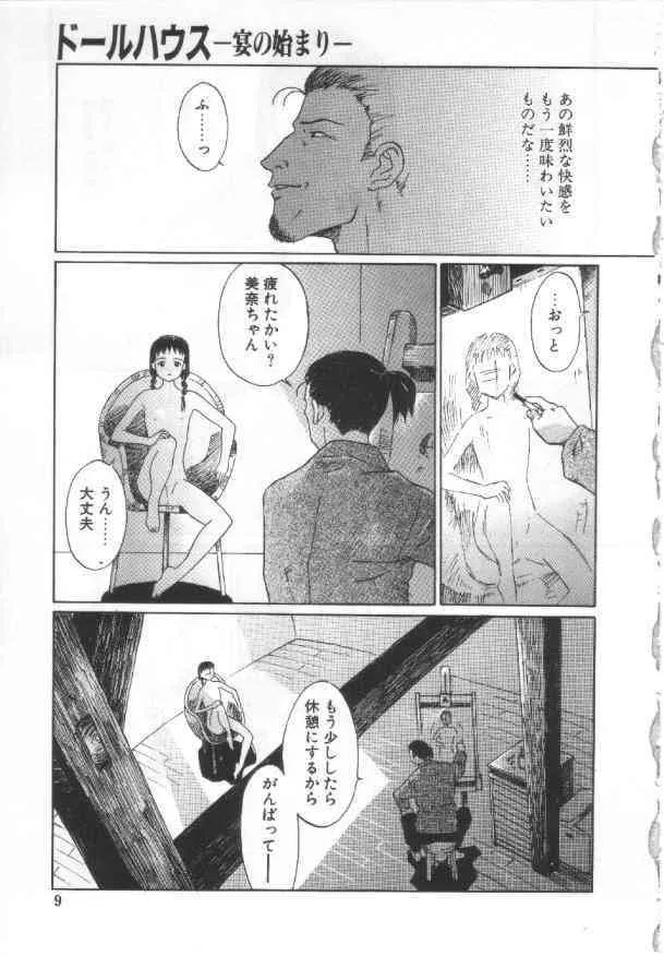 [やまのべきった] 悦愛 －姉と妹－_8