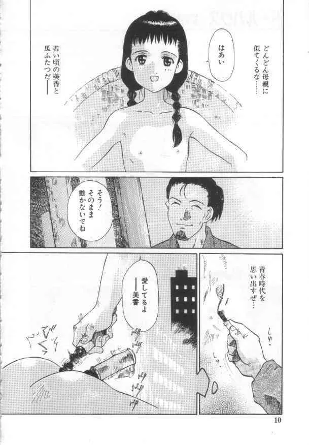 [やまのべきった] 悦愛 －姉と妹－_9