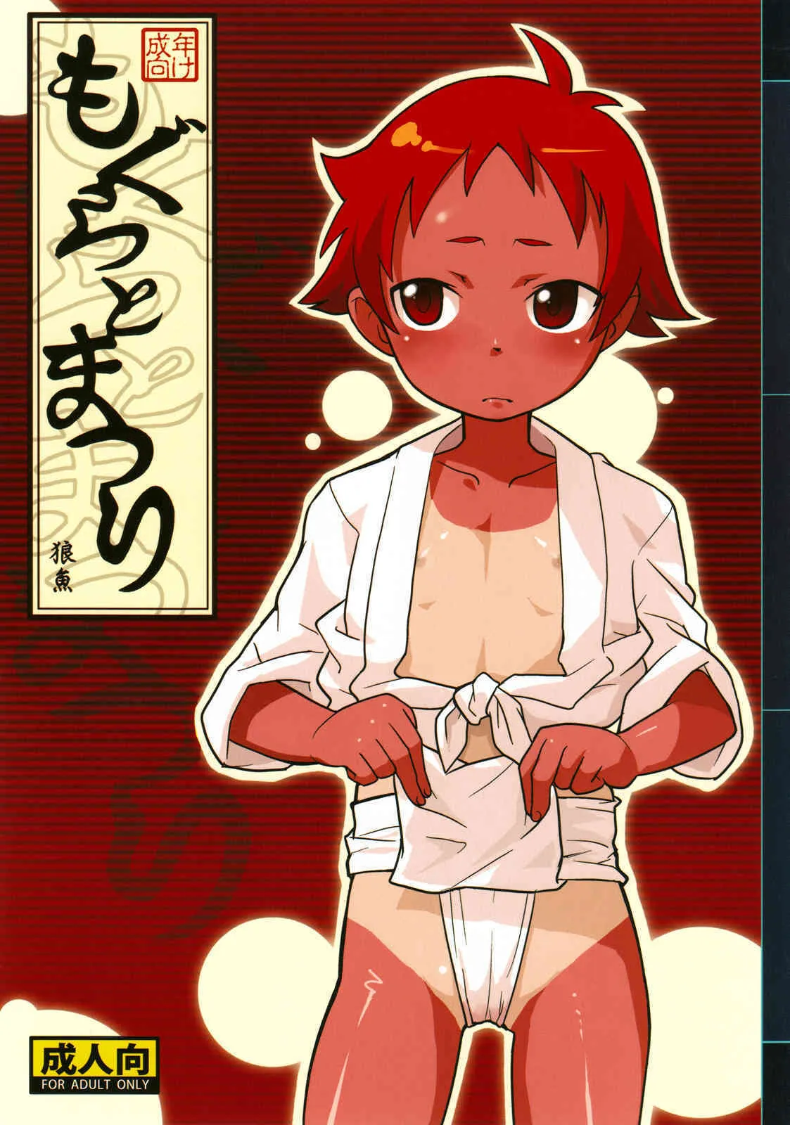 [COUNTER-CENSORSHIP (Ookami Uo)] Mogura to Matsuri (Original)(C75)