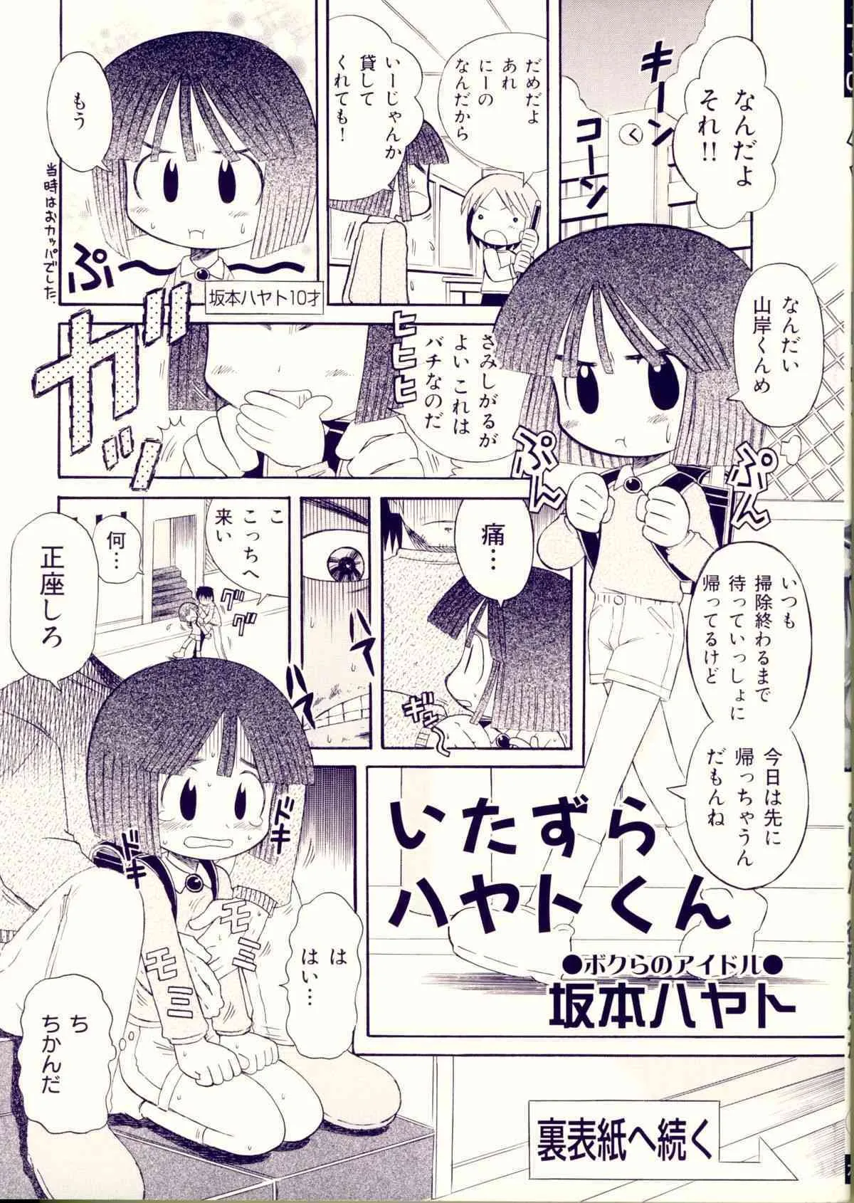 [アンソロジー] 少年嗜好6_5