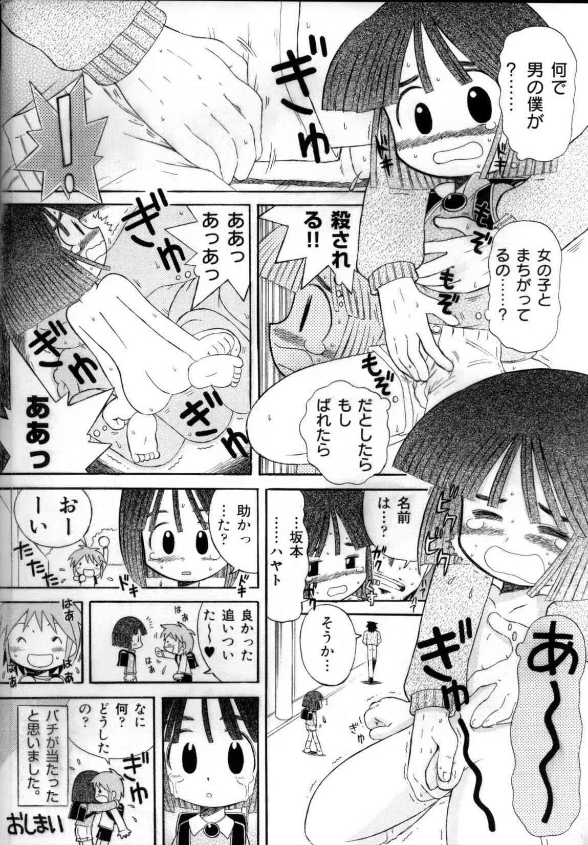[アンソロジー] 少年嗜好6_6