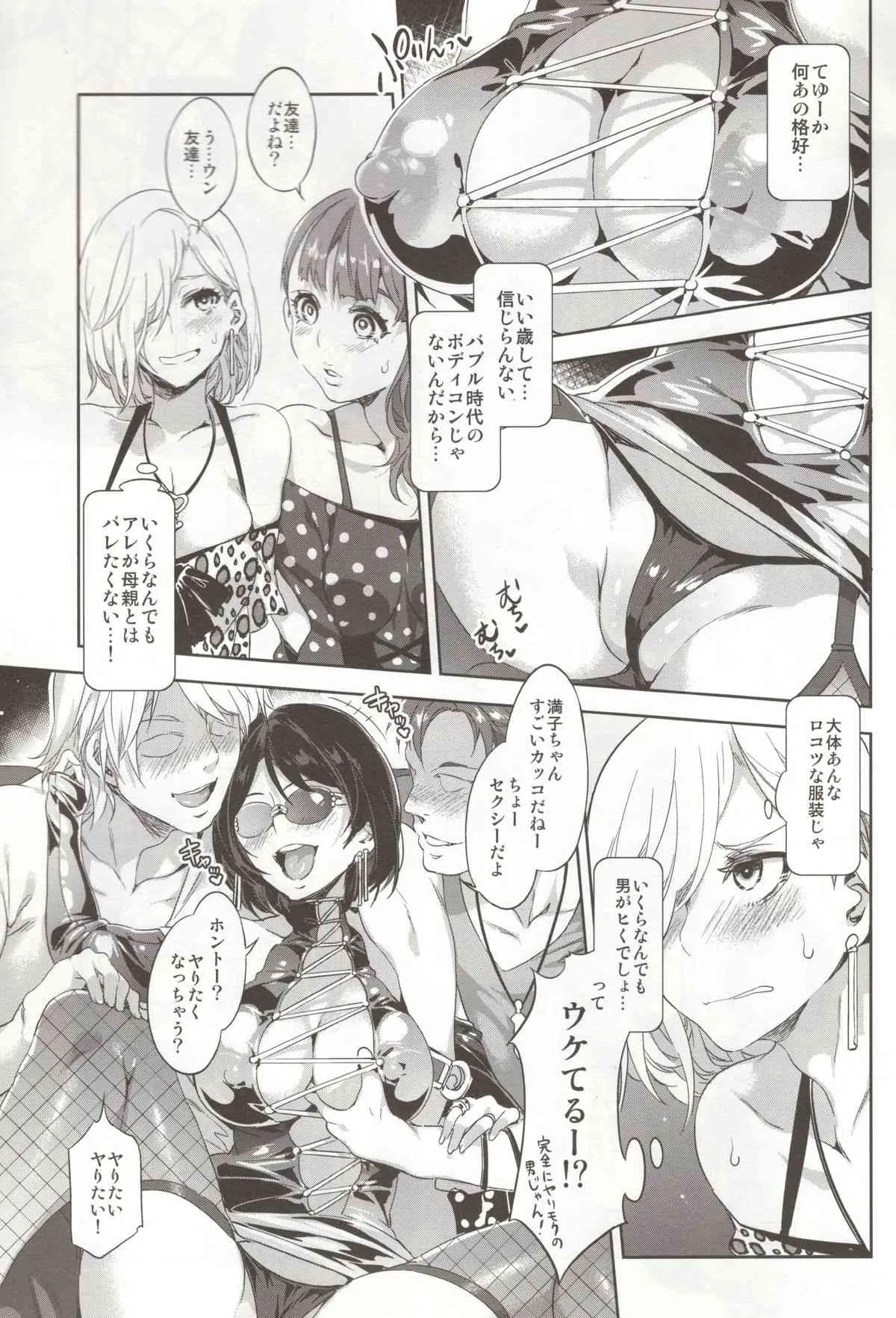(C86) [ありすの宝箱 (水龍敬)] 貞操観念ZERO+_5