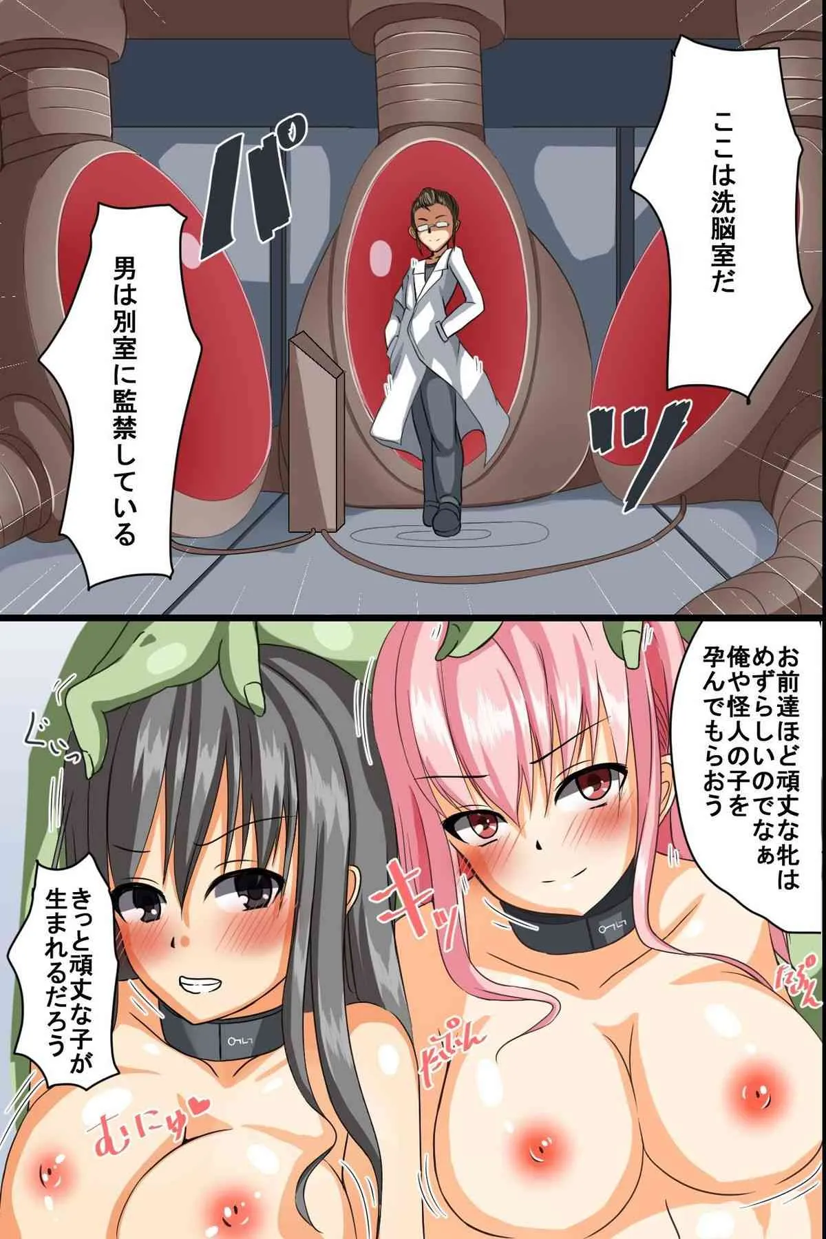 [MC] 私達、苗床になることになりました。～異種姦洗脳_8