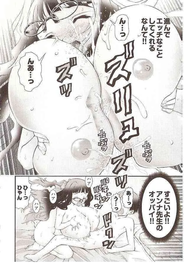 Seiji Matsuyama Onegai Anna Senensei_8