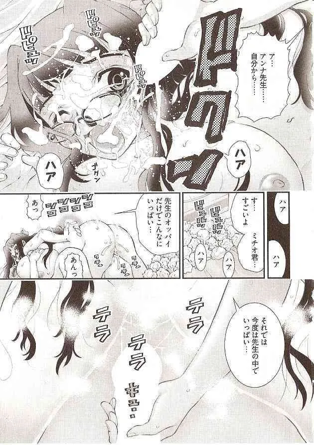 Seiji Matsuyama Onegai Anna Senensei_9