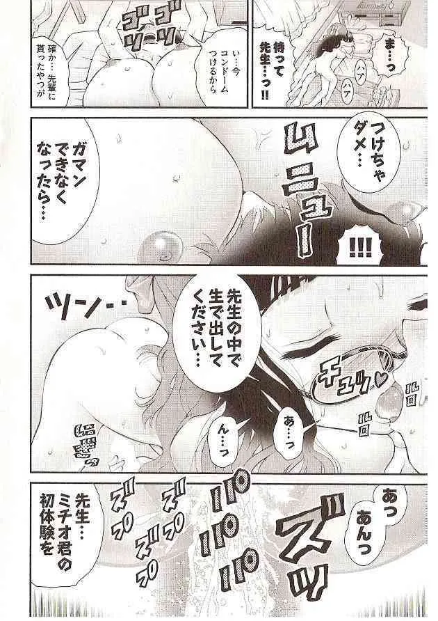 Seiji Matsuyama Onegai Anna Senensei_10
