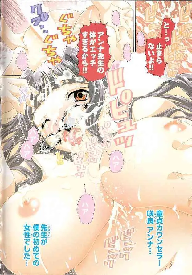 Seiji Matsuyama Onegai Anna Senensei_3