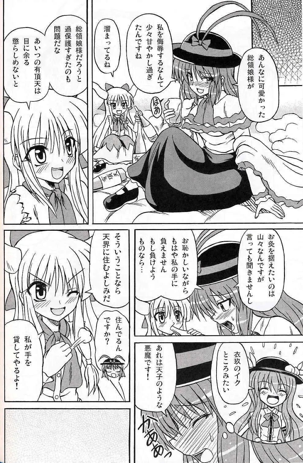 (C75) [高久屋 (高久としひこ)] 東方妖女乱舞9 (東方Project)_10