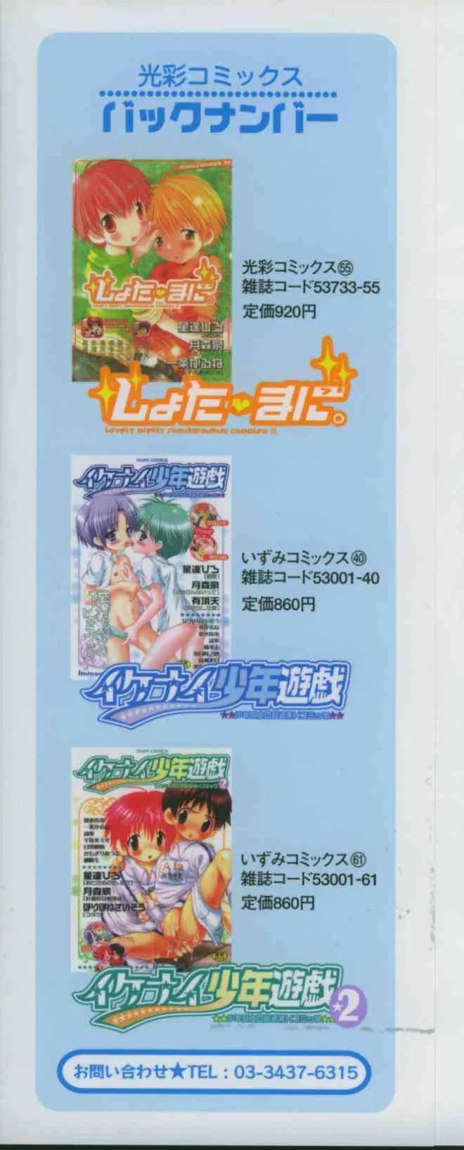 [Anthology][Shota] Ikenai Shounen Yuugi Vol.3_6