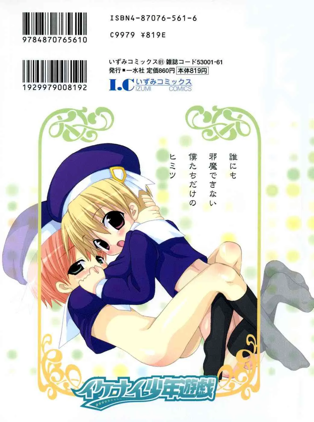 [Anthology][Shota] Ikenai Shounen Yuugi Vol.2_2