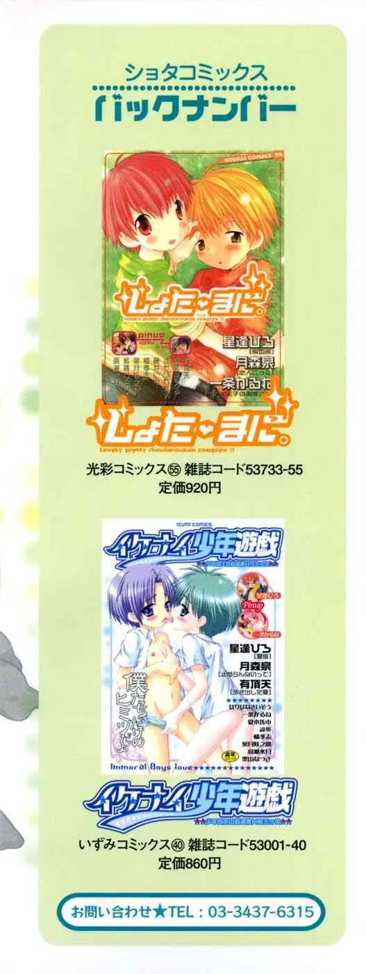 [Anthology][Shota] Ikenai Shounen Yuugi Vol.2_4