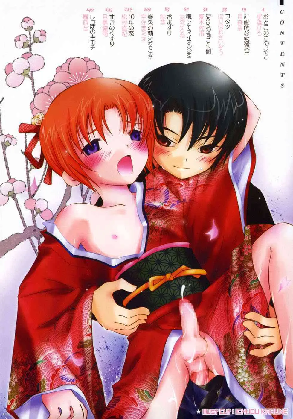 [Anthology][Shota] Ikenai Shounen Yuugi Vol.2_8