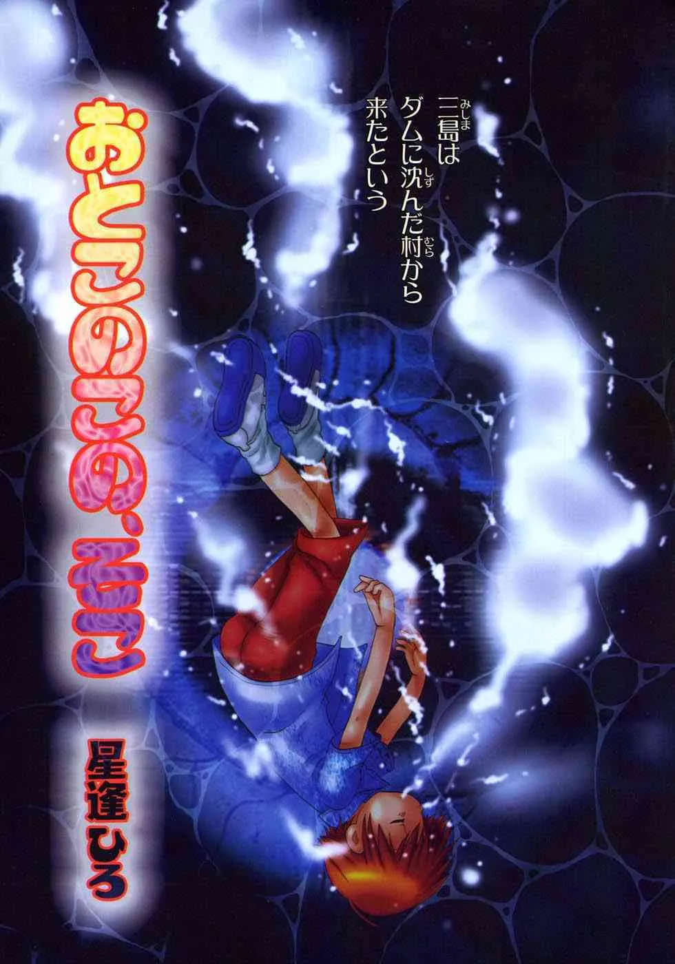 [Anthology][Shota] Ikenai Shounen Yuugi Vol.2_9
