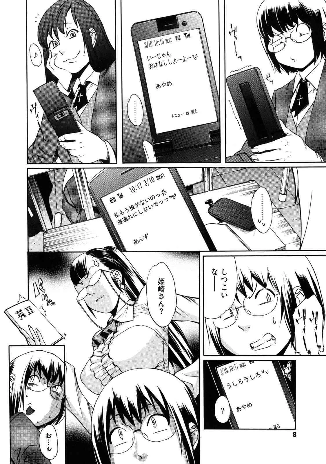 [小柳ロイヤル] 聖ペナルティ学園 獄_9