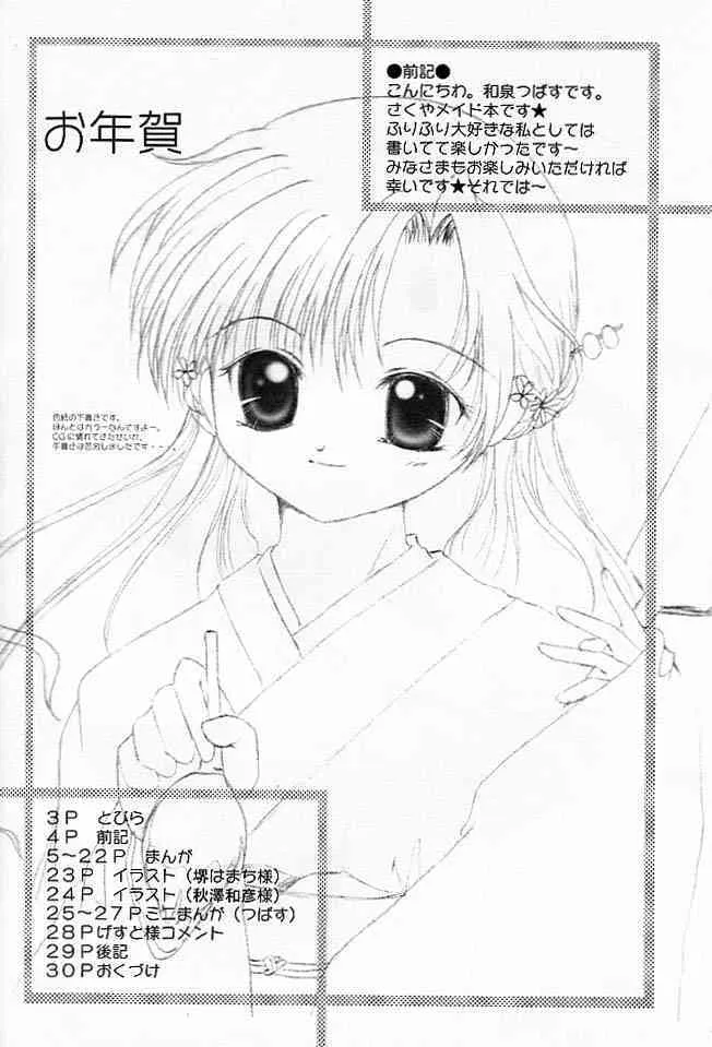 [Kohakutei & Hisuitei] Petit Maid (Sister Princess)_3
