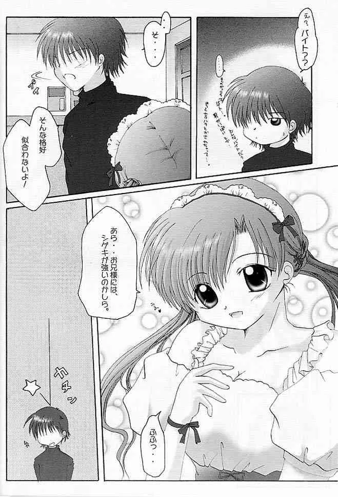 [Kohakutei & Hisuitei] Petit Maid (Sister Princess)_5