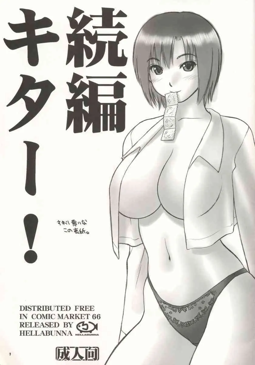 [へらぶな (いるまかみり)] 続編キター! (スーパーブラックジャック)