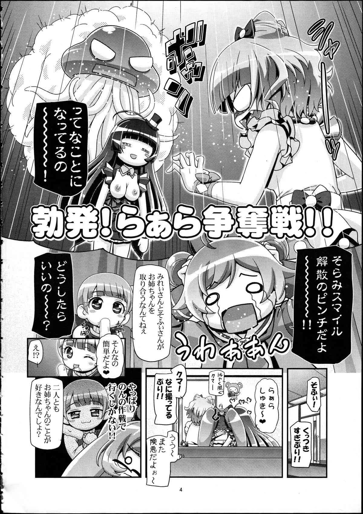 (SHT2015春) [ギャンブラー倶楽部 (香坂純)] WE LOVE らぁら (プリパラ)_3