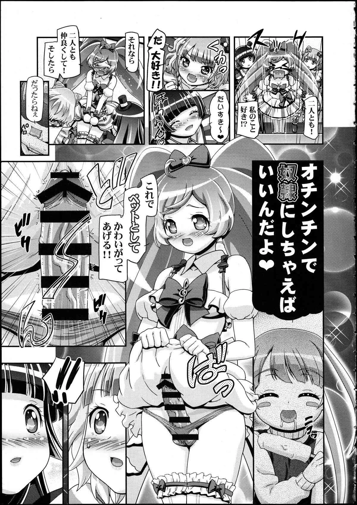 (SHT2015春) [ギャンブラー倶楽部 (香坂純)] WE LOVE らぁら (プリパラ)_4