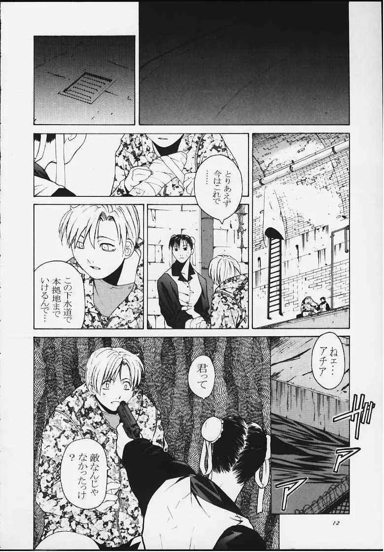 [紅茶屋] 天衣無縫4 (ストリートファイター)_10