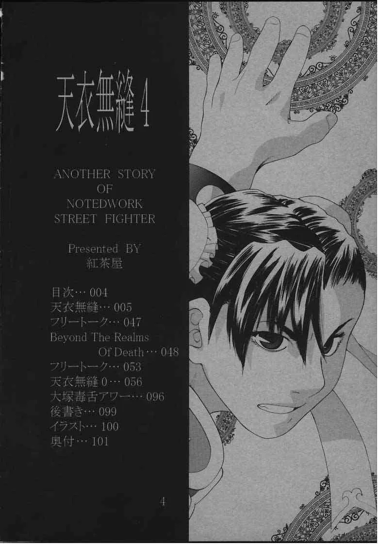 [紅茶屋] 天衣無縫4 (ストリートファイター)_3