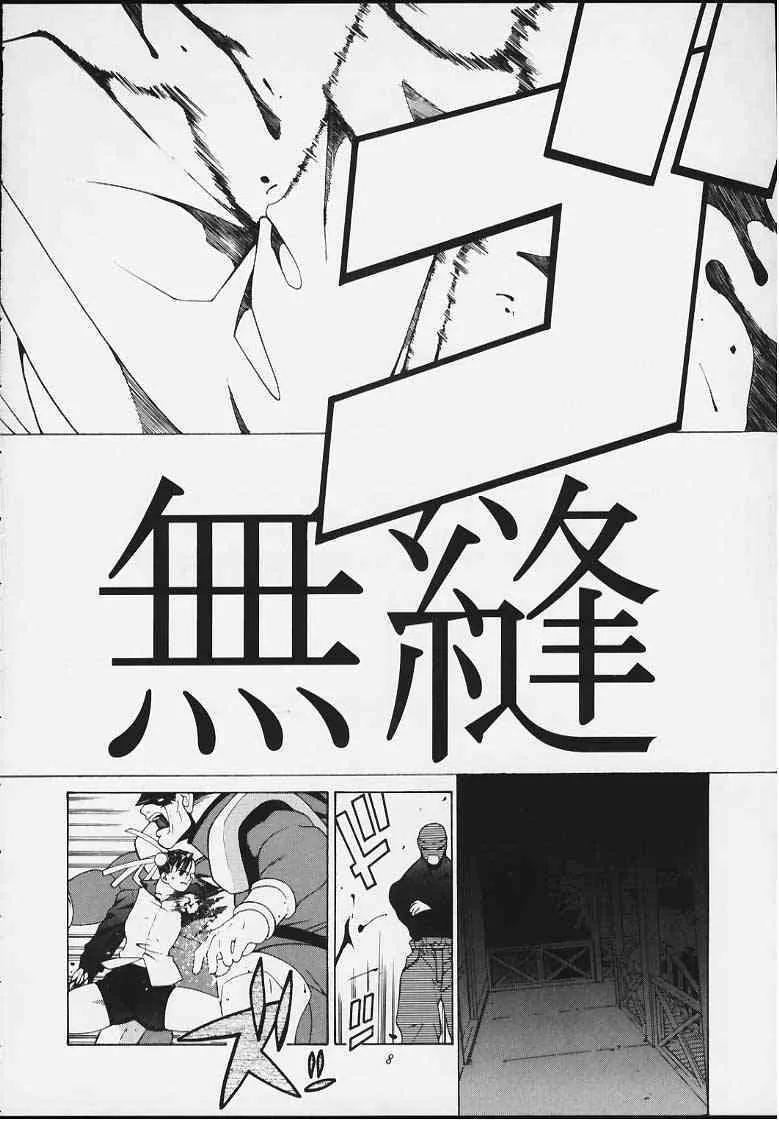 [紅茶屋] 天衣無縫4 (ストリートファイター)_6