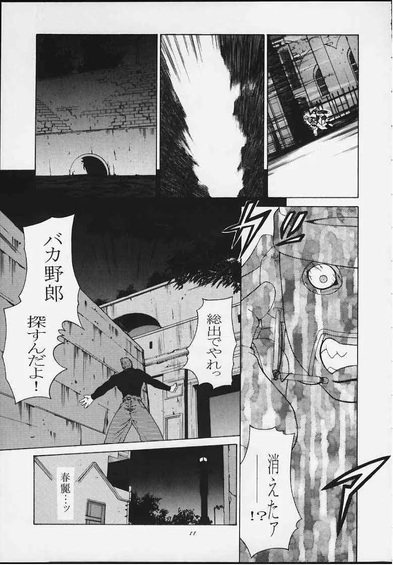 [紅茶屋] 天衣無縫4 (ストリートファイター)_9
