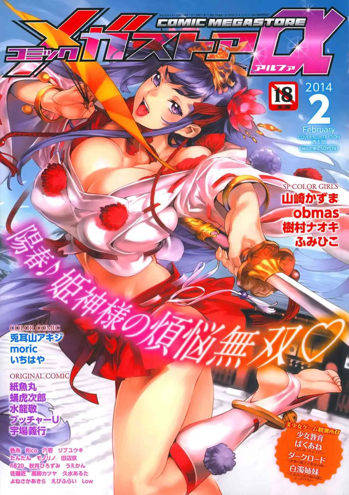 [雑誌] コミックメガストアα 2014年02月号