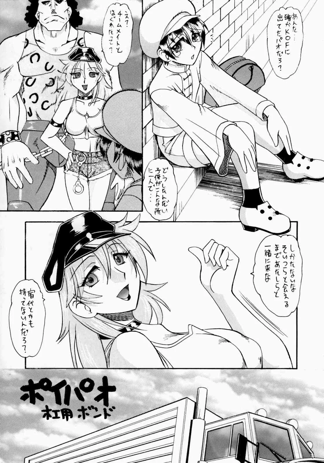 Non・Dema-R～紅蓮編～