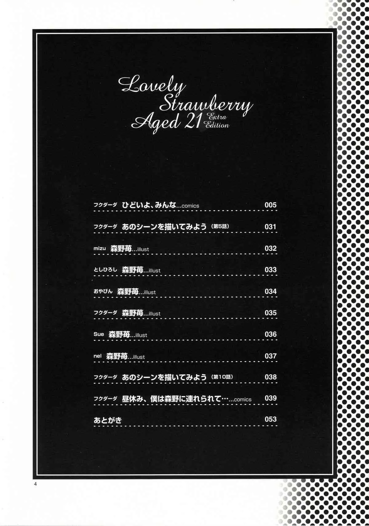 (Cレヴォ33) [ケンソウオガワ (フクダーダ)] Lovely Strawberry Aged 21 Extra Edition (おねがい☆ティーチャー)_2