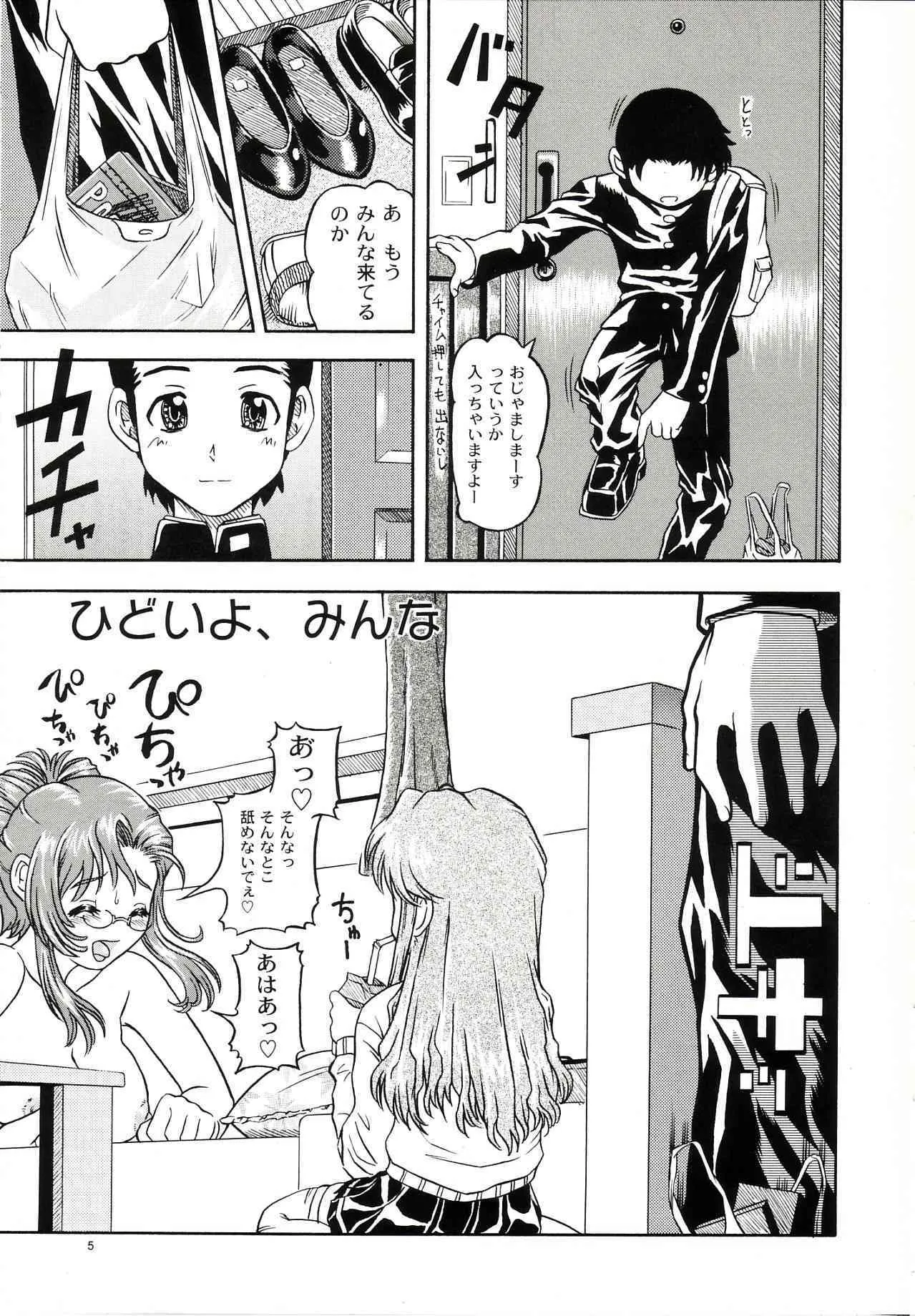 (Cレヴォ33) [ケンソウオガワ (フクダーダ)] Lovely Strawberry Aged 21 Extra Edition (おねがい☆ティーチャー)_3